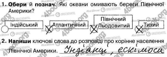 ГДЗ Природознавство 4 клас сторінка Стр25 Впр1-2